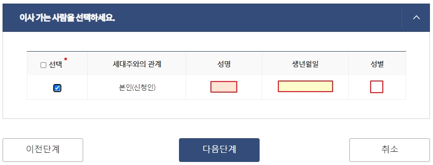 이사가는 사람 선택