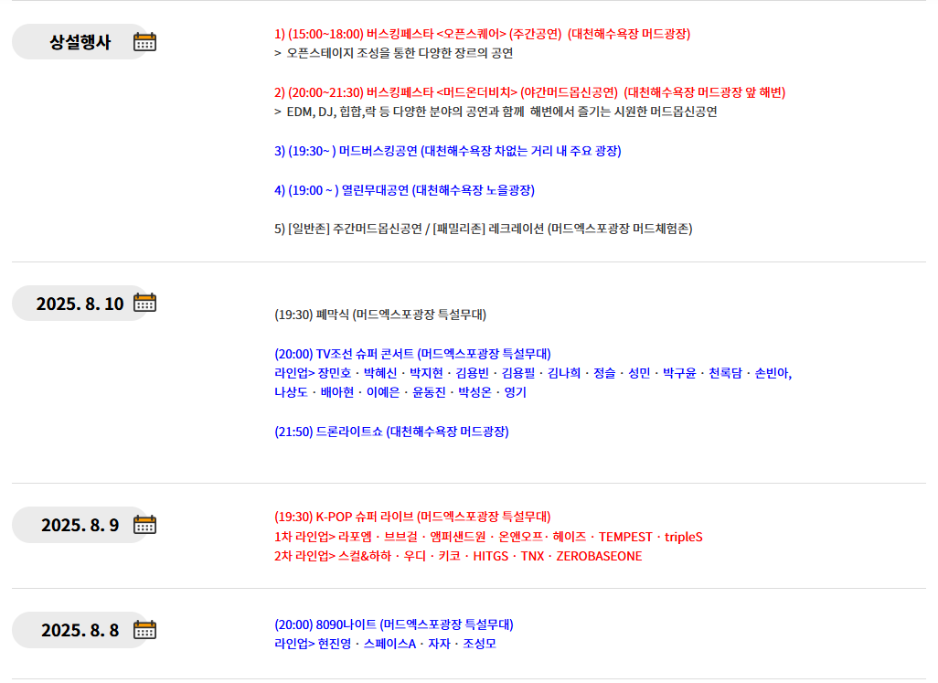 행사일정표