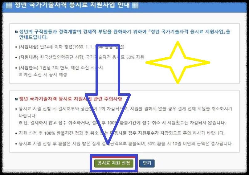 응시료 할인 확인 안내문