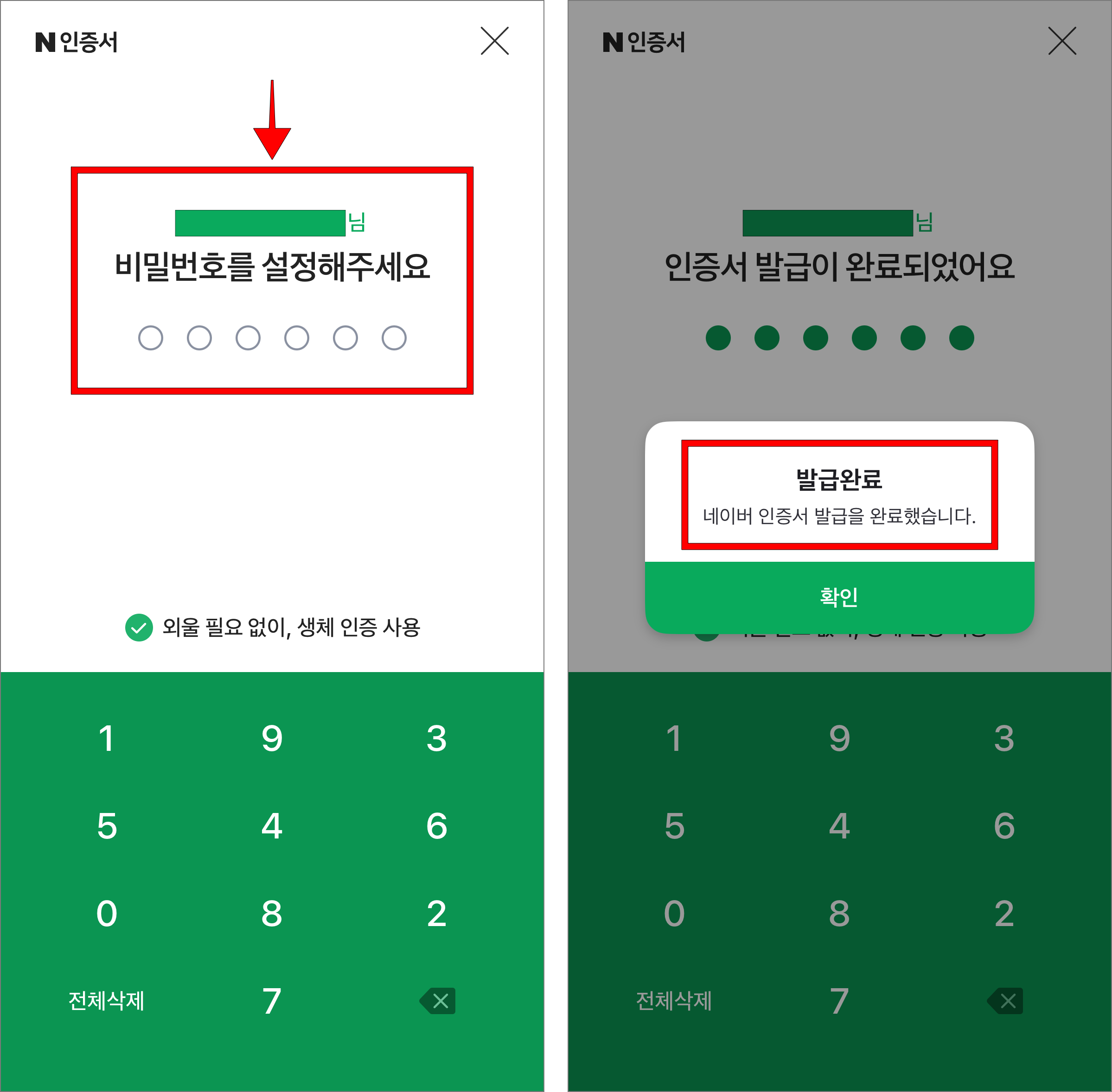 인증서의 비밀번호를 설정하여 네이버 인증서 발급을 완료