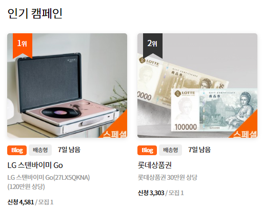 블로그 체험단 초보도 참여 가능한 사이트 TOP10 '강남맛집'