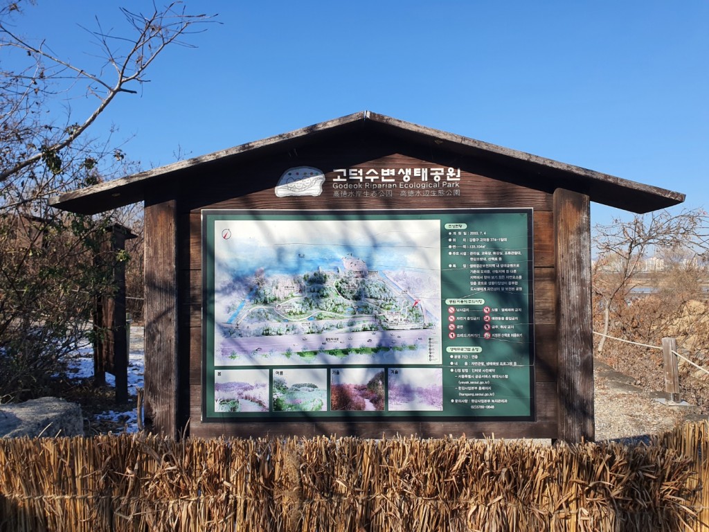 고덕수변생태공원