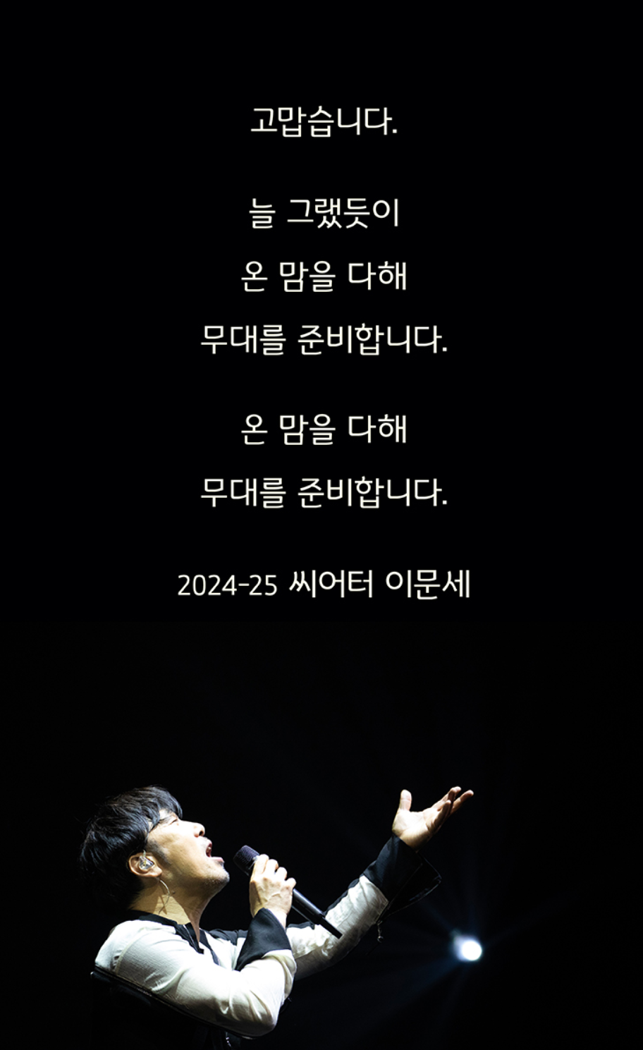 Theatre 이문세 부산 콘서트 티켓 예매 일정