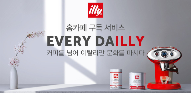 집에서 맛보는 이탈리아의 커피 맛(출처: 일리 홈페이지) 