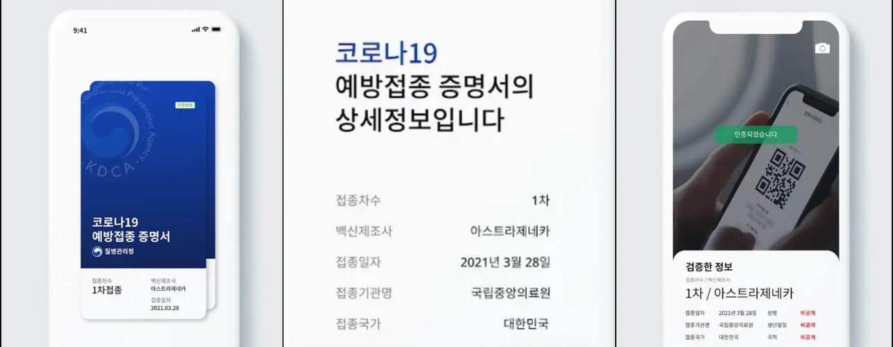 코로나백신-coov-설치화면