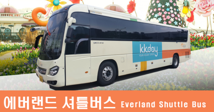 에버랜드 꿀팁 10가지