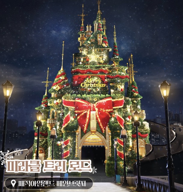 롯데월드 카운트다운