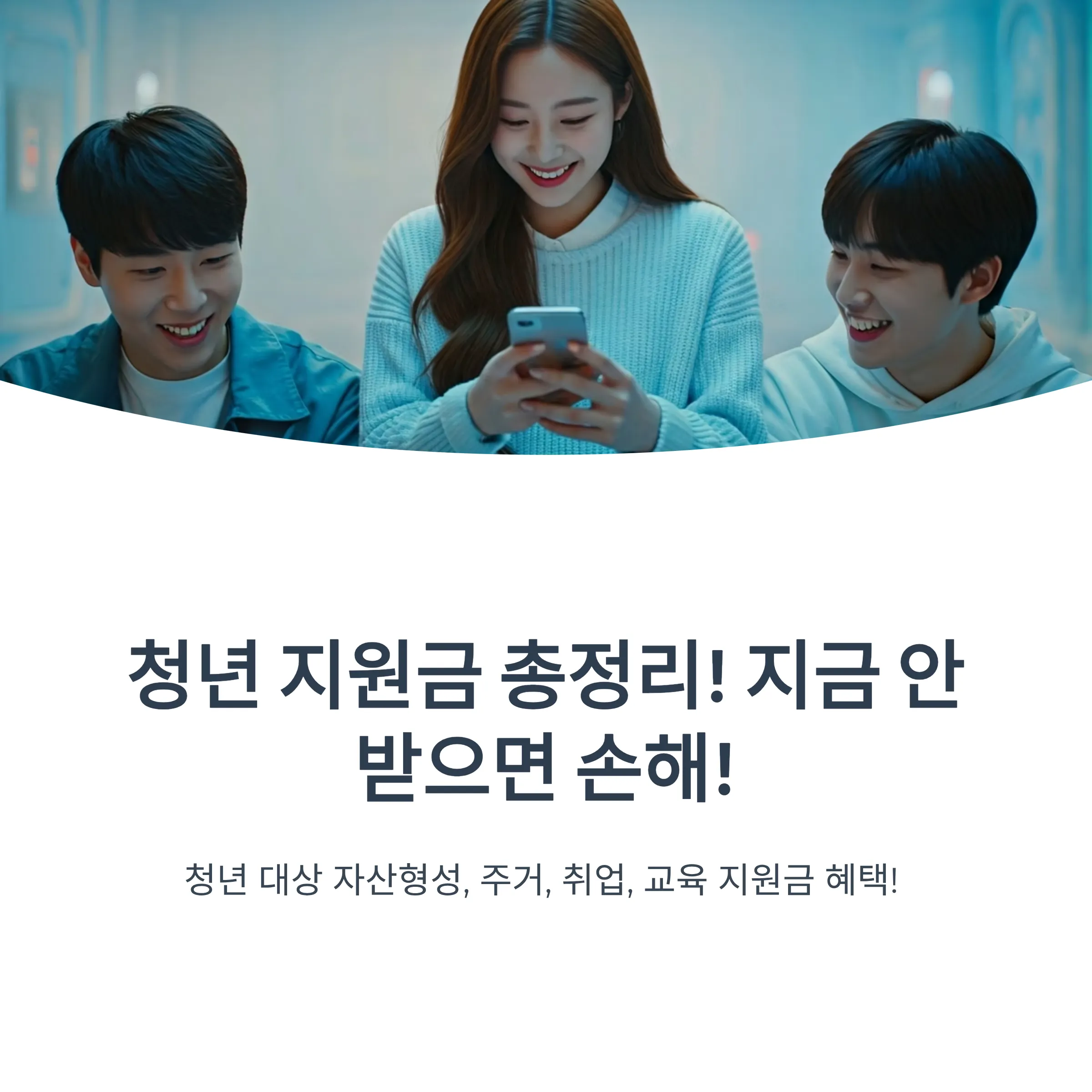 청년지원금 총정리