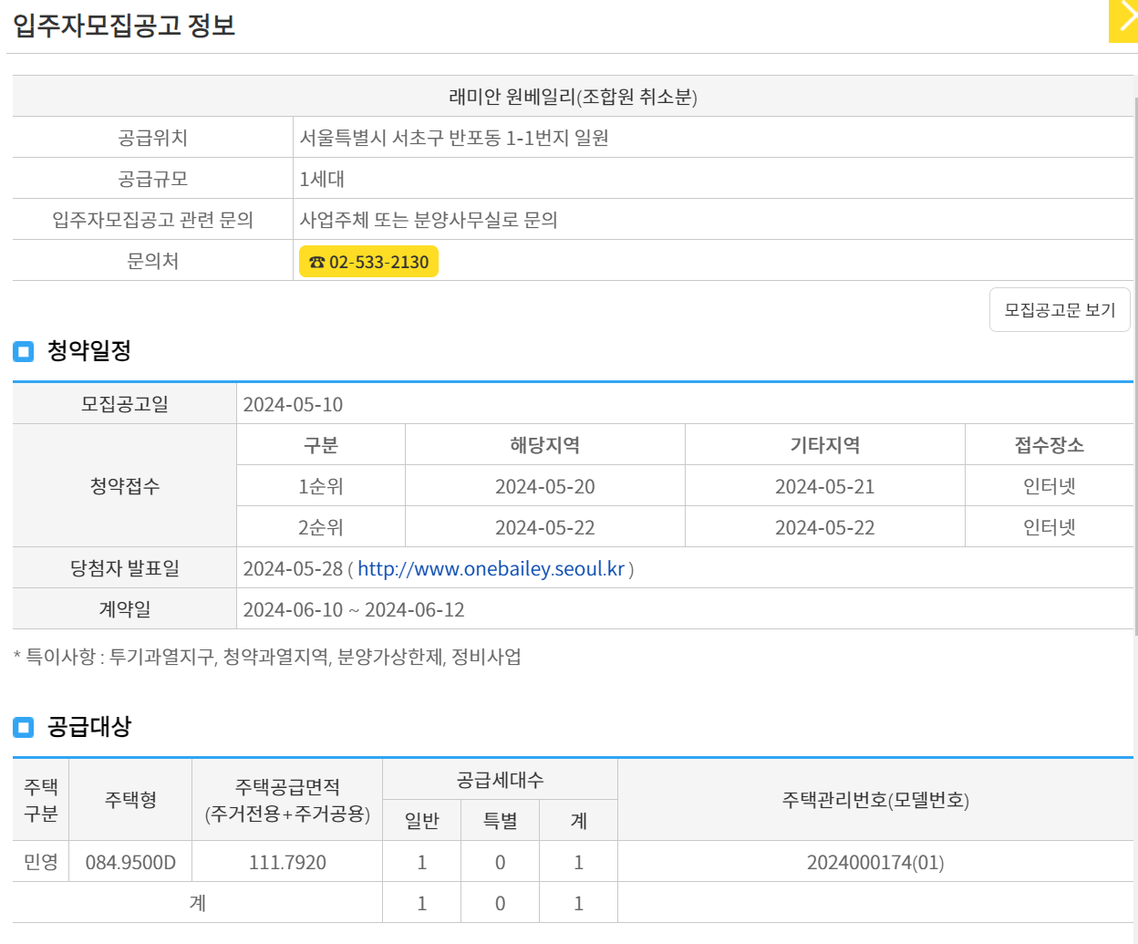 래미안 원베일리 로또 청약