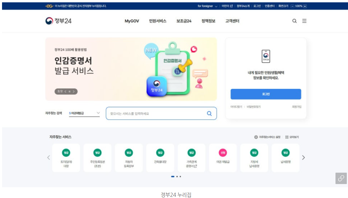 인감증명서 온라인 무료 발급