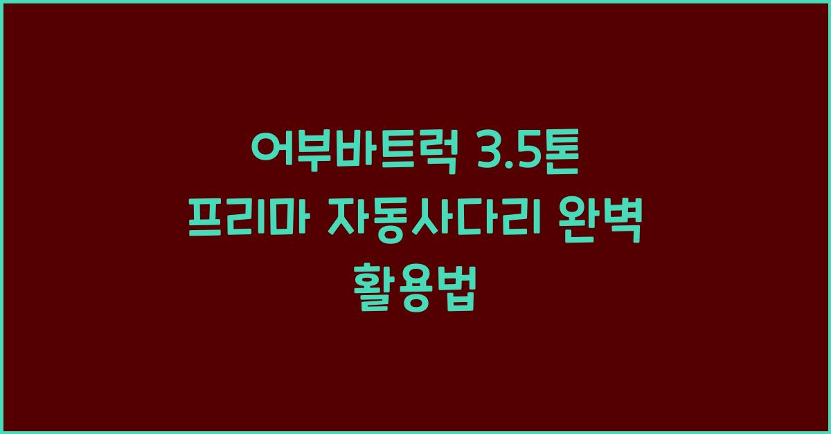 어부바트럭