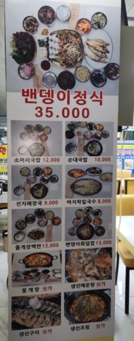 밴댕이회정식-만복정-강화도