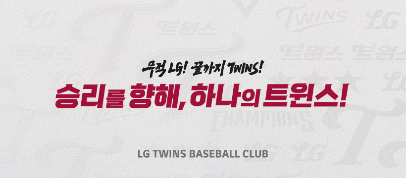 LG 두산전 9월 20일 이벤트