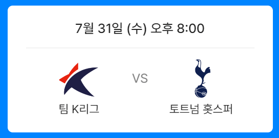 2024 쿠팡플레이 시리즈 뮌헨 vs 토트넘 vs 팀 K리그 티켓 예매 일정 및 방법 1