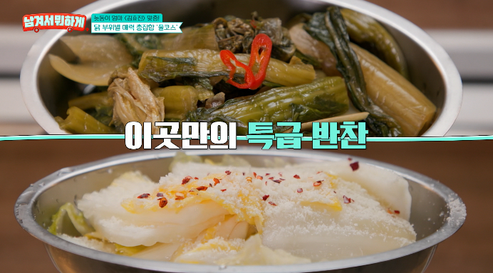 특급반찬