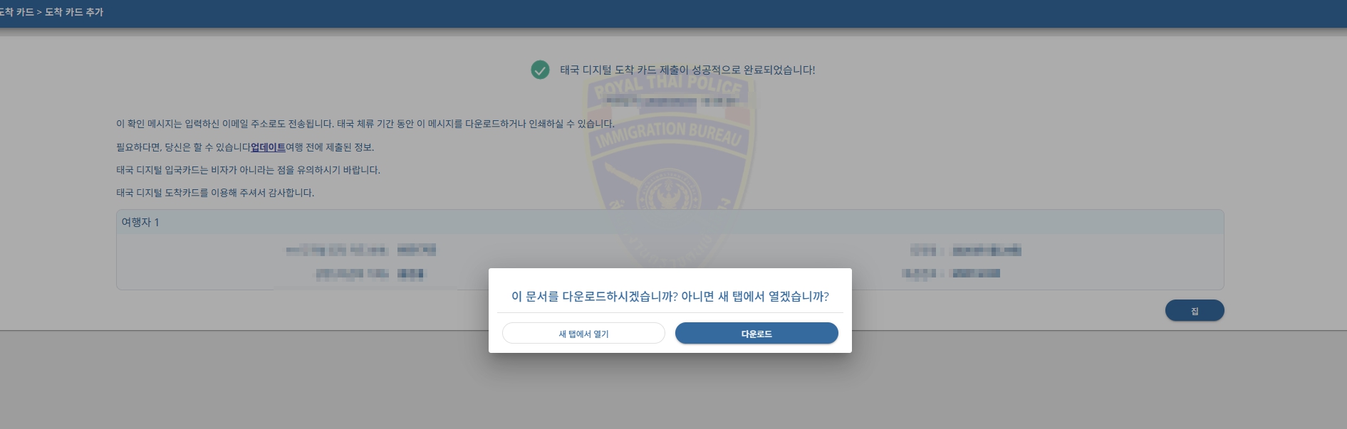 태국 입국신고서 작성방법(태국 온라인 입국신고서 TADC)