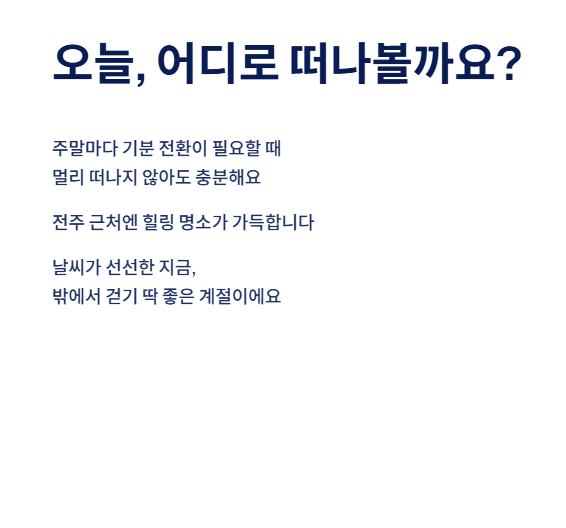 전주 근교 트레킹과 달리기, 산책까지 가능한 완벽한 힐링 코스 총정리