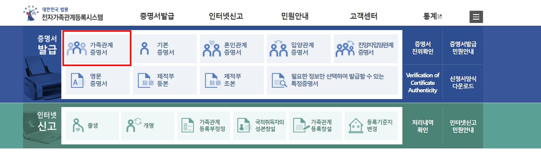 가족관계증명서 인터넷 발급 쉽게 하는 방법