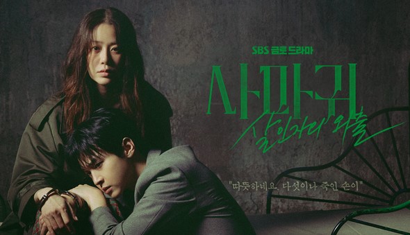 드라마 &lsquo;사마귀: 살인자의 외출&rsquo; 리뷰 &ndash; 고현정의 역대급 변신