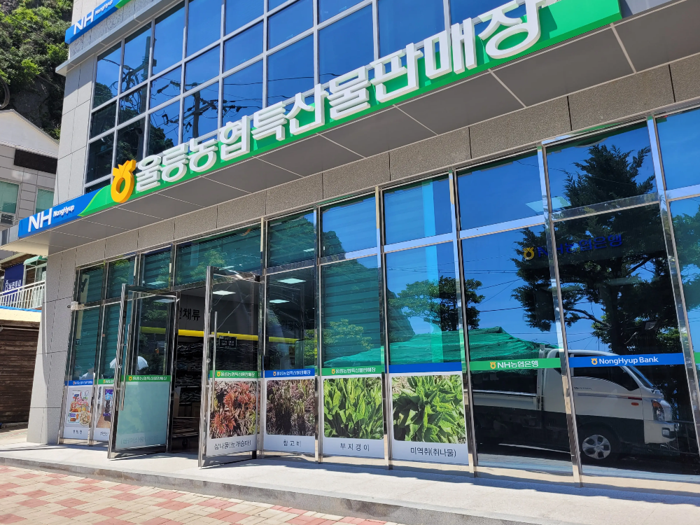 울릉도 기념품
