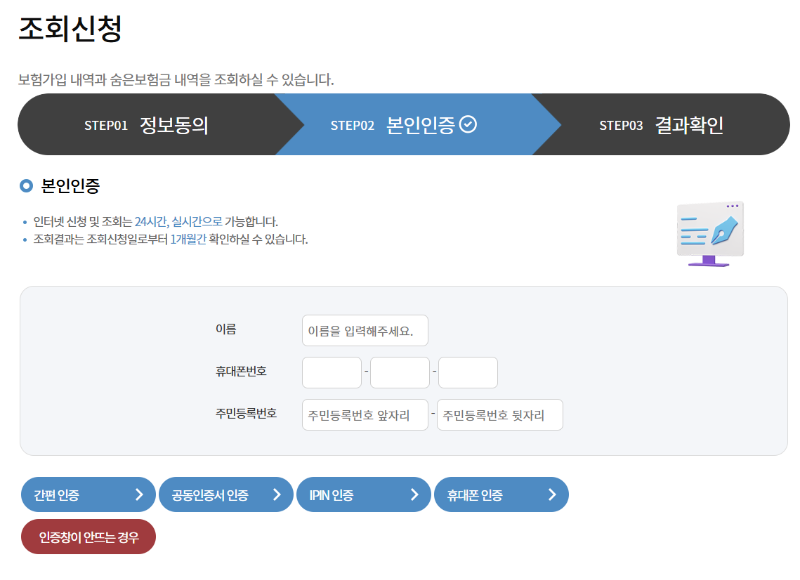 내보험 찾기