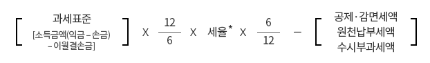 자기계산-기준-중간예납신고