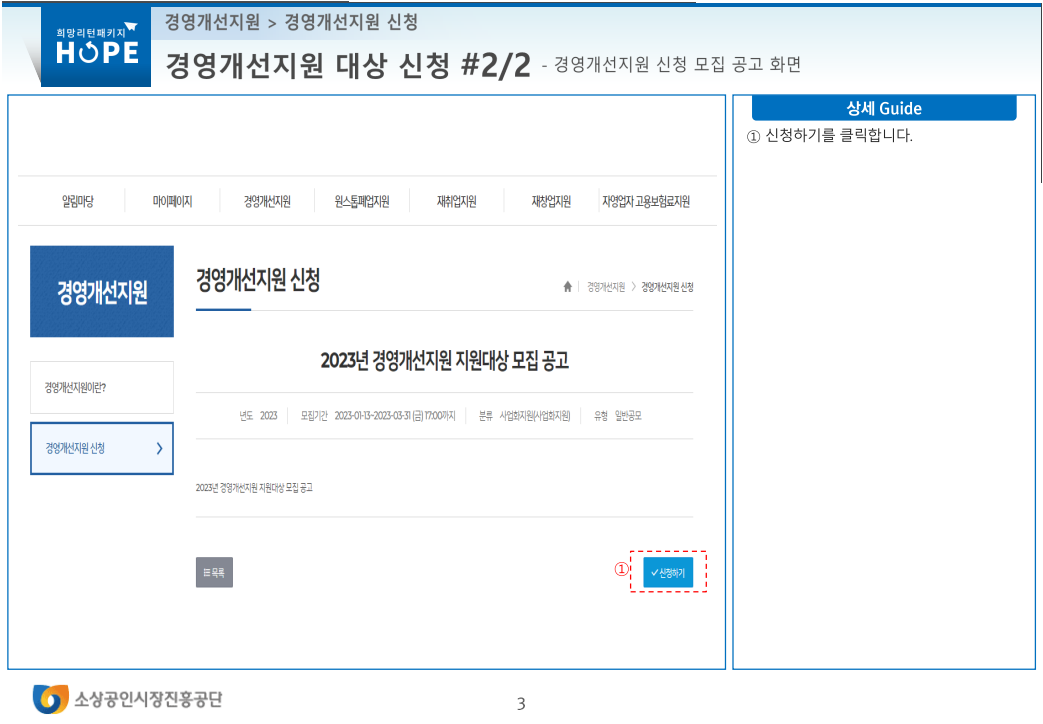 2023 소상공인 희망 리턴 패키지