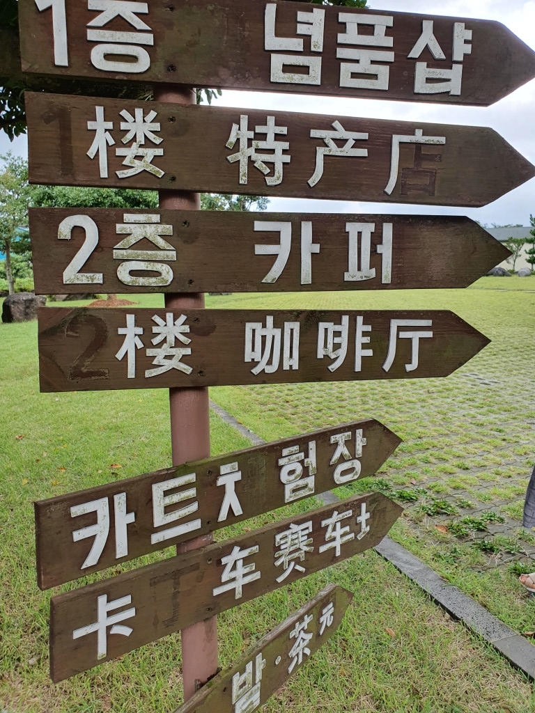 제주 오늘은 녹차한잔 위치안내