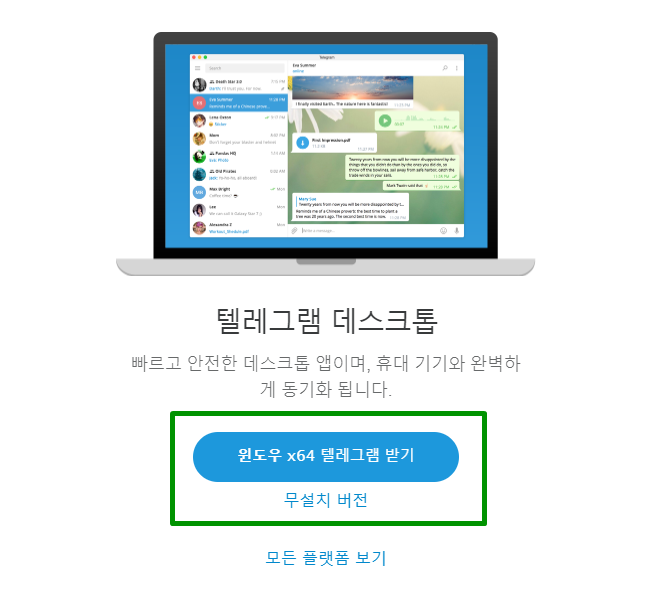 텔레그램 무료설치