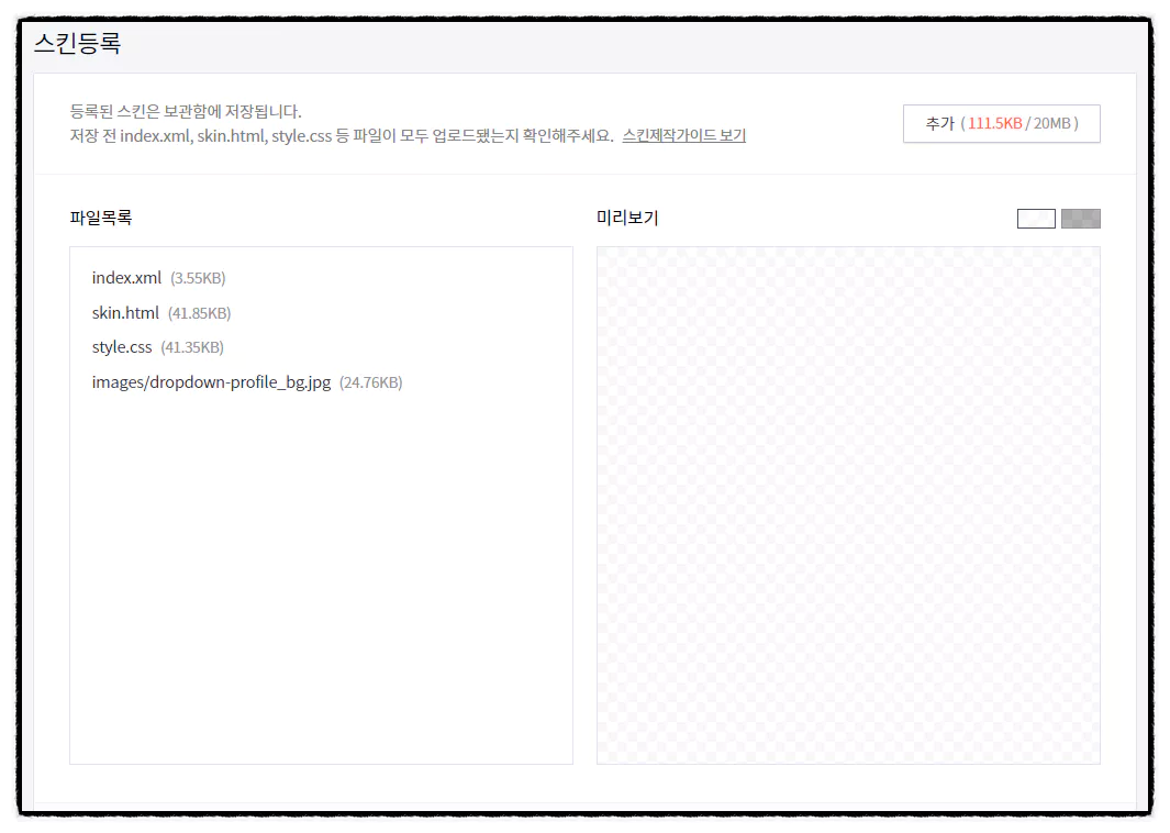 seo최적화 스킨 파일