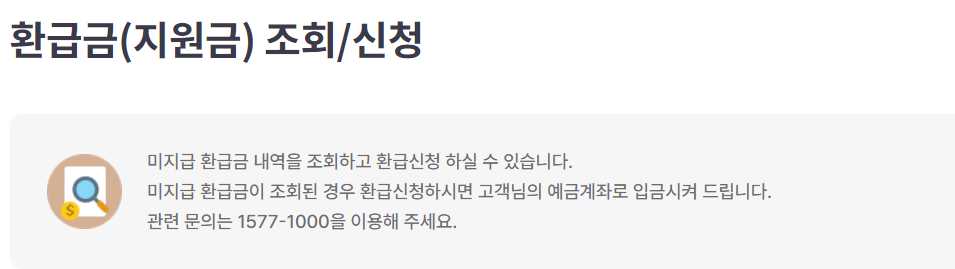국민연금 환급금 조회 신청 방법