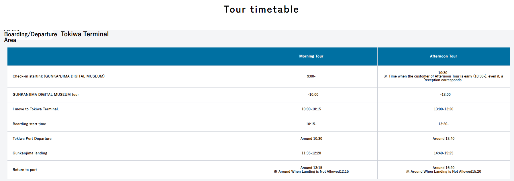 군함도 예약 타임테이블