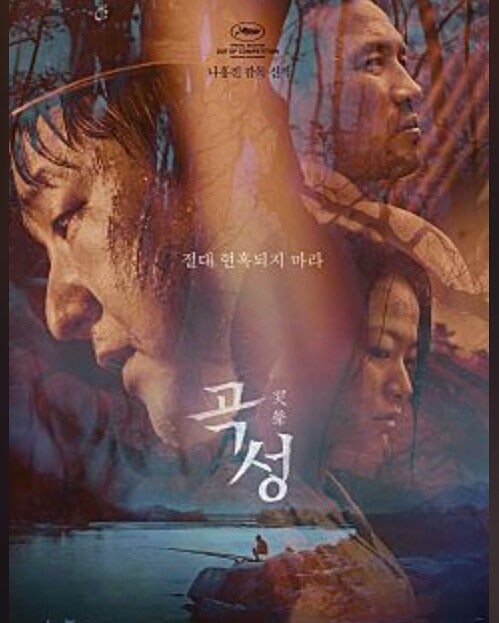 영화 곡성 포스터