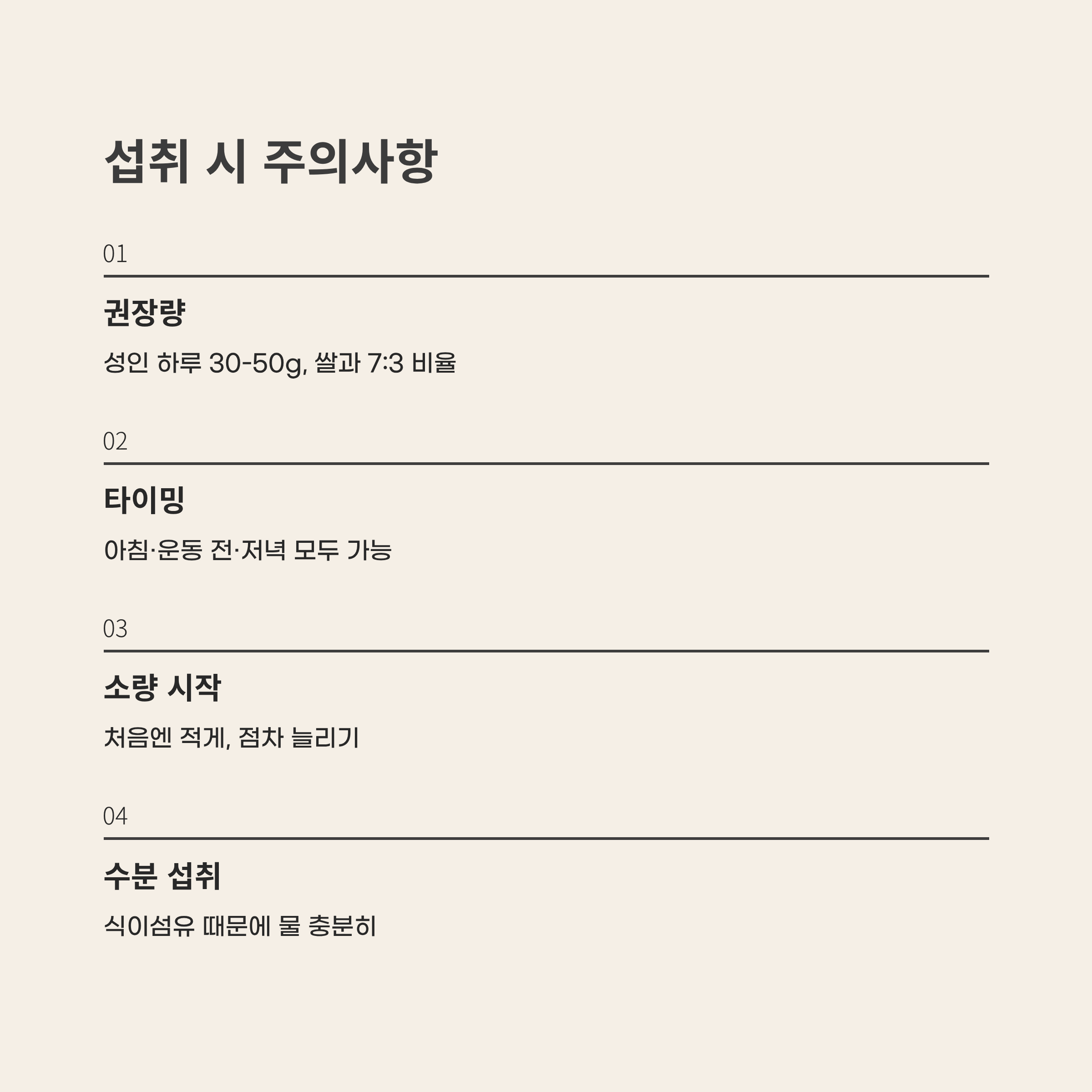 귀리 효능과 부작용 2025 완벽 가이드 – 슈퍼푸드 효능과 숨겨진 함정 총정리!