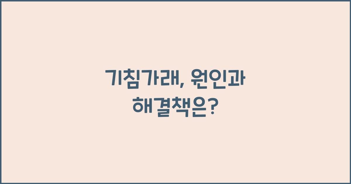 기침가래