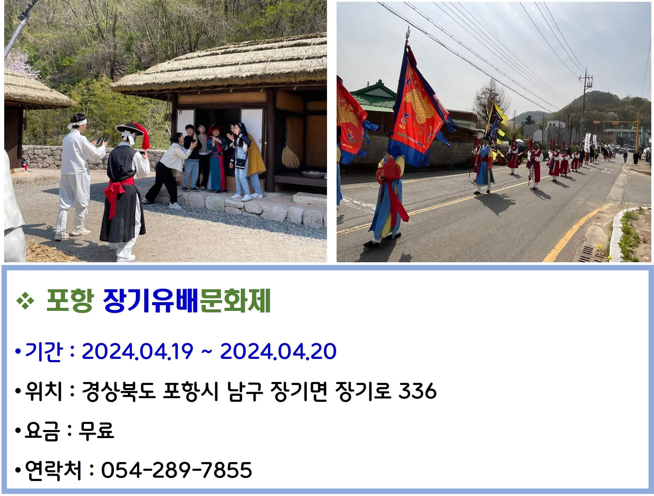 포항 장기유배문화제