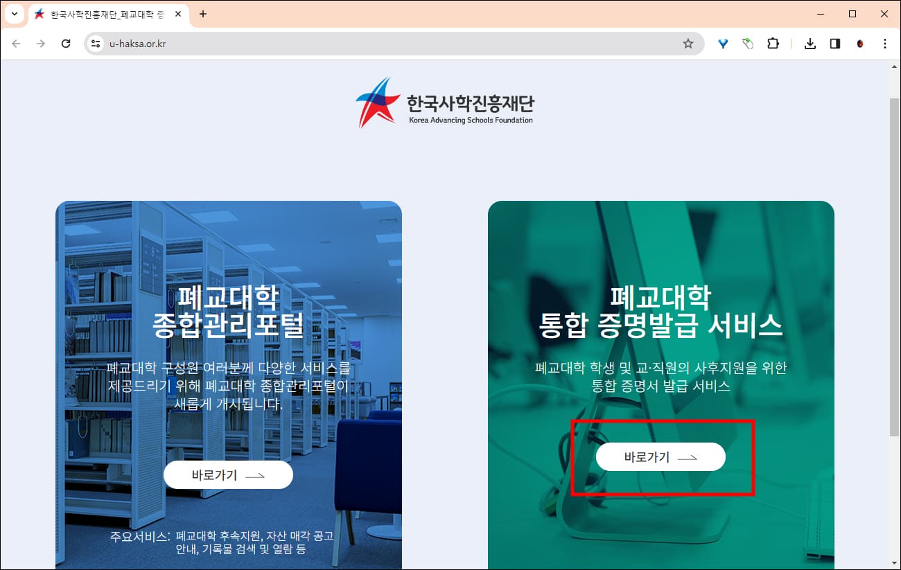 폐교대학 서비스