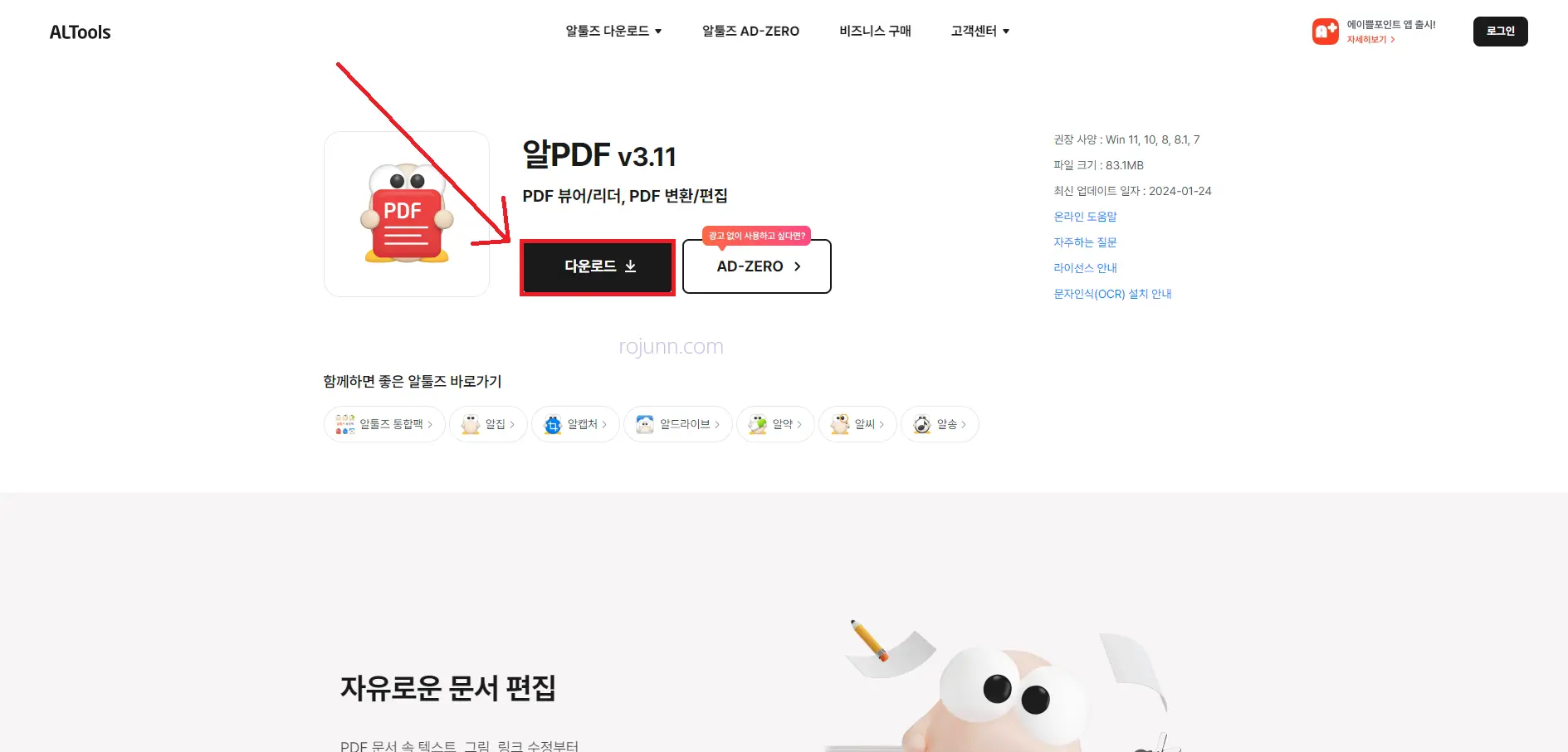 알 PDF 무료 다운로드 PDF 용량 줄이기 편집 변환