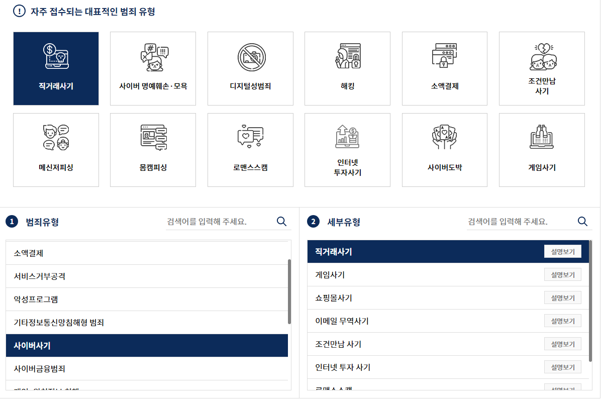 사이버사기
