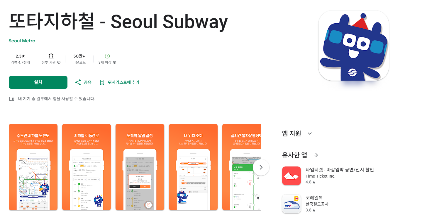 또타지하철 앱에서 서울 지하철 민원과 혼잡도 정보를 확인하는 화면