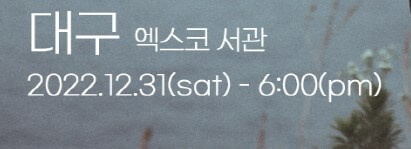 임재범 콘서트가 전국투어로 22년 부산 대전 광주 대구에서 진행합니다.