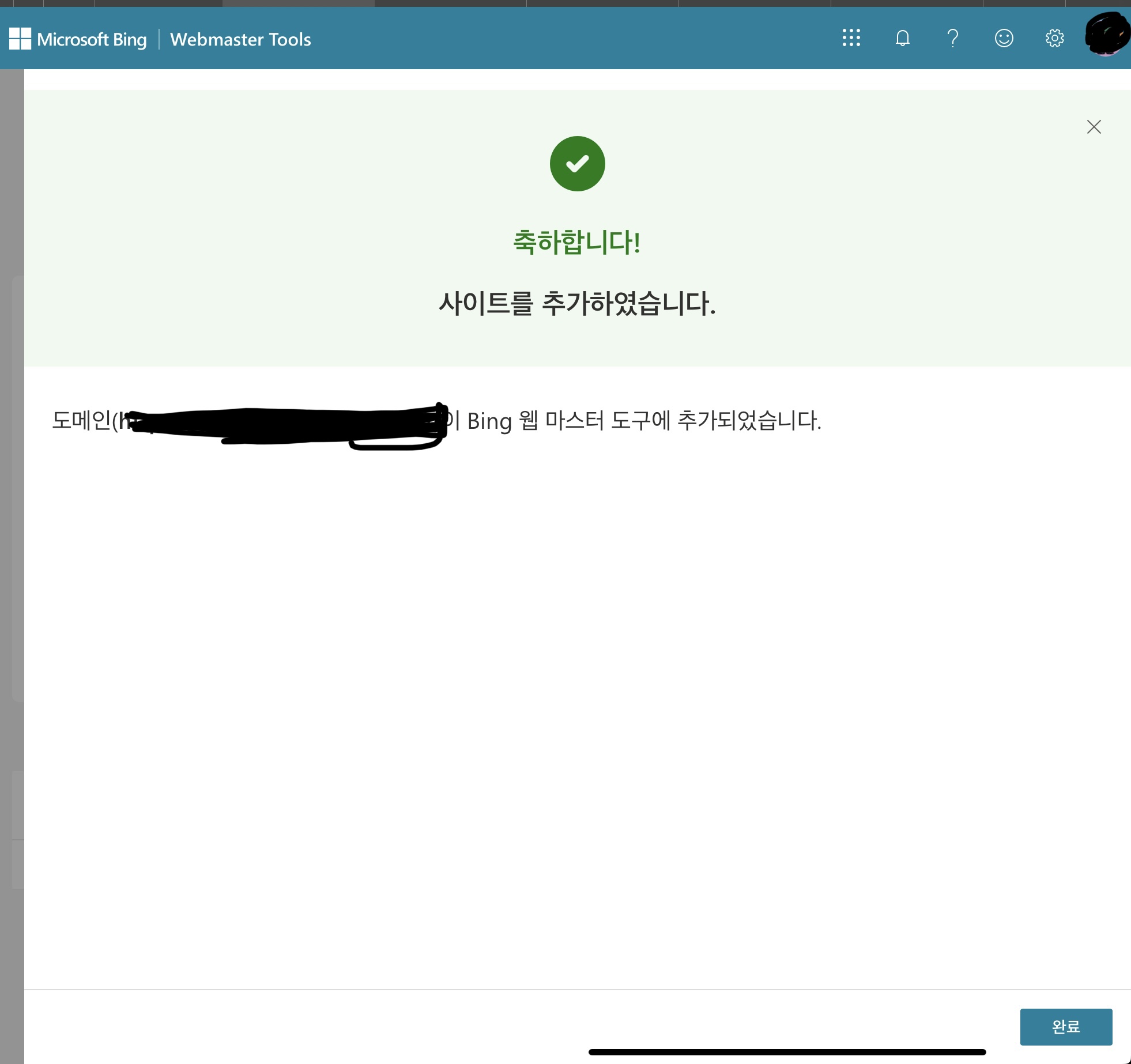 사이트 등록 완료!