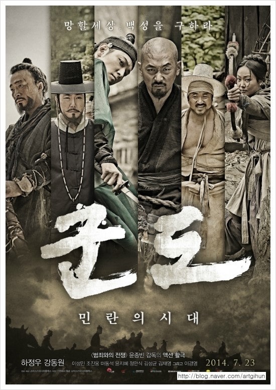 군도:민란의 시대