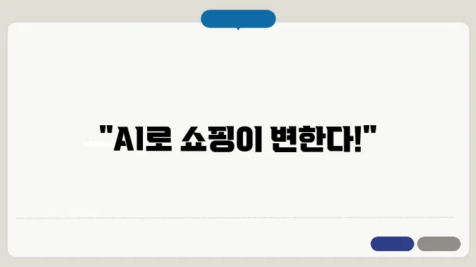 AI 기반 전자상거래 데이터 분석