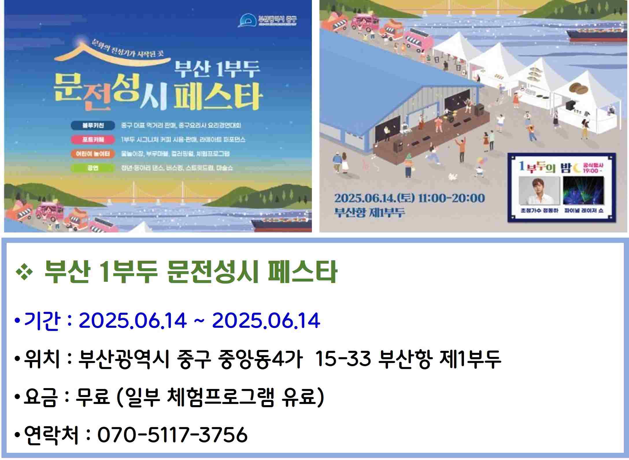 부산 1부두 문전성시 페스타