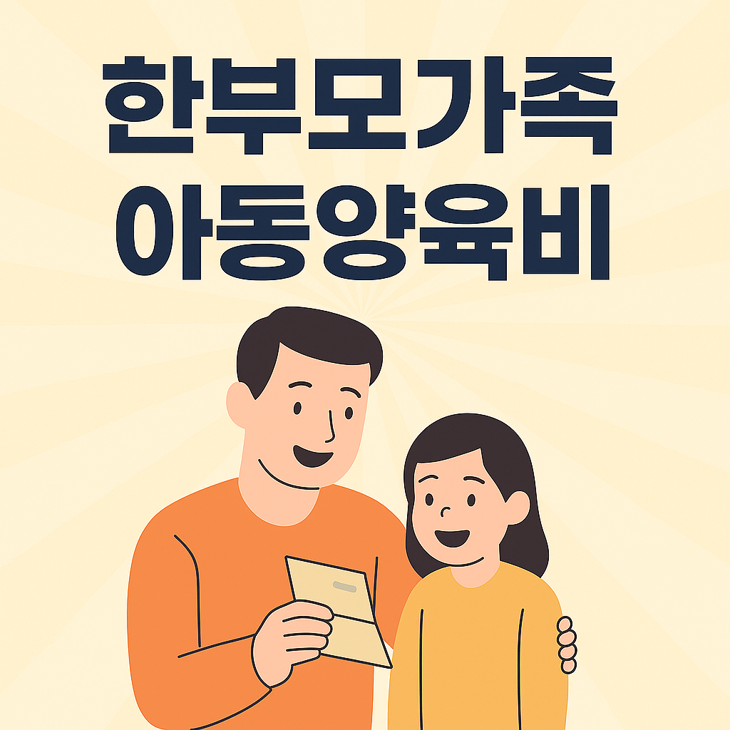 아동양육비 지원