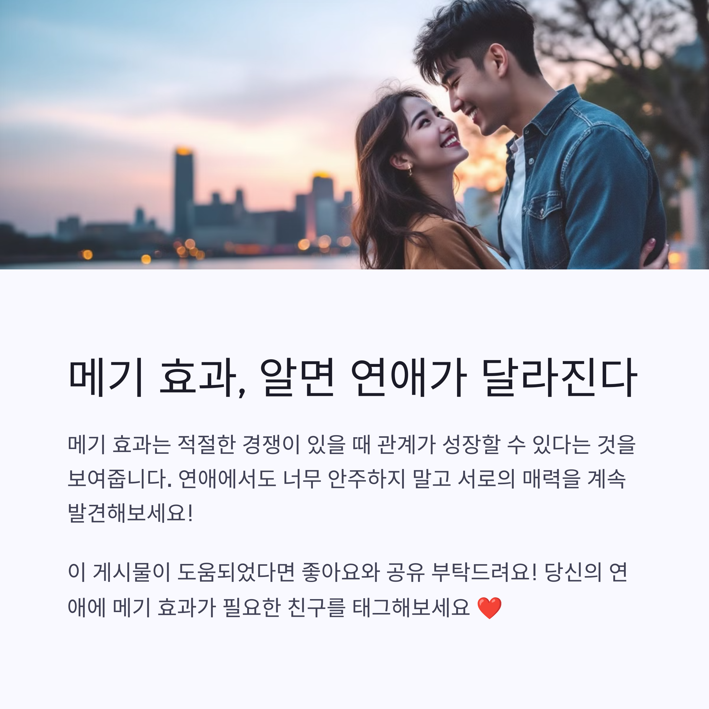 메기남과 메기녀는 꼭 연애에서만 적용되나요?