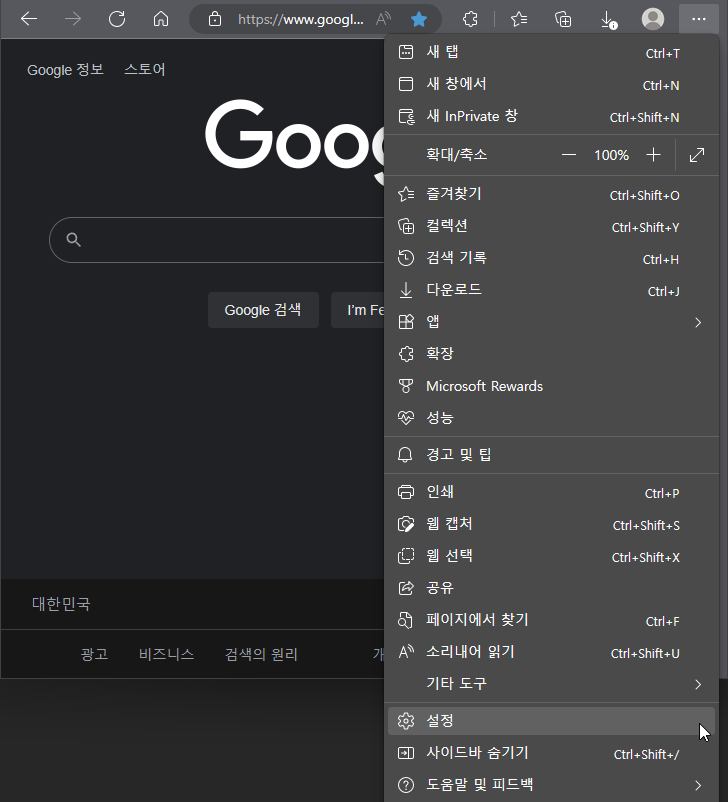 엣지 브라우저 시작페이지 네이버로 변경하기2
