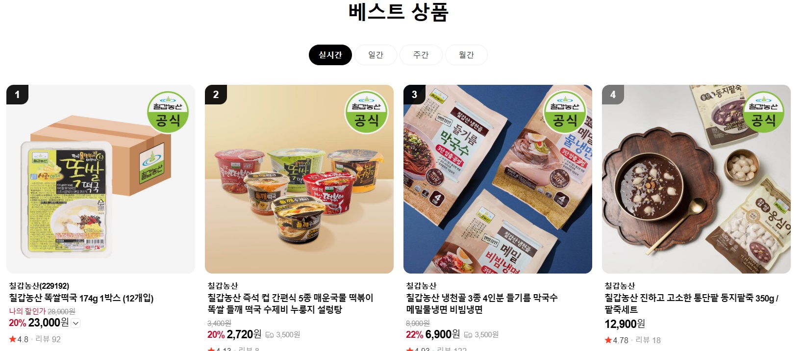 이능구-쌀떡-칠갑농산