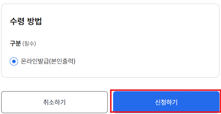 인감증명서 인터넷발급4: 온라인 발급 신청하기